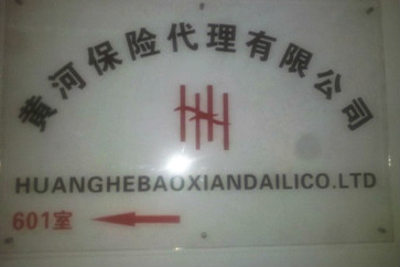 在我国,保险代理机构及其分支机构中,从事销售