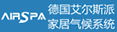 德国艾尔斯派河南销售有限公司