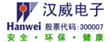 河南汉威电子股份有限公司