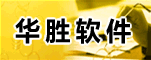 郑州华胜软件技术有限公司