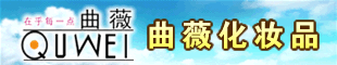 郑州曲薇化妆品有限公司