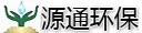 河南源通环保工程有限公司