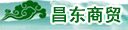信阳市昌东商贸有限公司