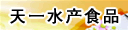 郑州市天一水产食品有限公司