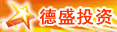 郑州德盛投资管理有限公司