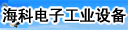 洛阳海科电子工业设备有限公司
