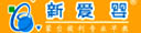 新爱婴早教中心开封分园