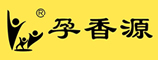 孕香源服饰有限公司