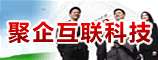 郑州聚企科技有限公司
