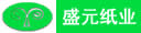 河南盛元纸业有限公司