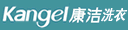 康洁洗衣信阳分公司