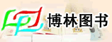 河南博林图书文化有限公司