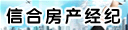 河南信合房产经纪有限责任公司