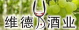 郑州维德葡萄酒业有限公司