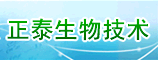 郑州正泰生物技术有限公司