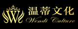 温蒂文化传播有限公司