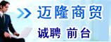 郑州迈隆商贸有限公司