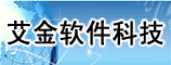 郑州艾金软件科技有限公司