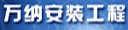 开封万纳安装工程有限公司