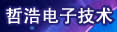 河南省哲浩电子技术有限公司