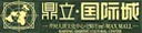 河南鼎立置业有限公司