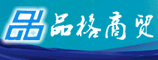 郑州品格商贸有限公司