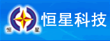 河南恒星科技股份有限公司