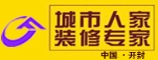 北京城市人家装饰集团开封分公司
