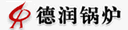 河南德润锅炉有限公司