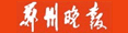 郑州通通有广告有限公司