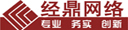 开封市经鼎网络科技有限公司