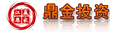 鼎金投资管理（北京）有限公司服务中心