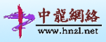 河南中龙网络信息服务有限公司