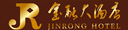 中国人民银行郑州中心支行金融大酒店