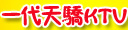 开封市金明区一代天骄酒店