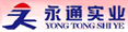 河南永通实业有限公司
