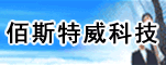 香港佰斯特威科技有限公司