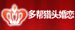 多帮猎头婚恋机构
