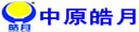 河南省中原皓月清真食品工业有限公司