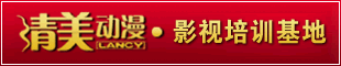 郑州清美动漫科技有限公司