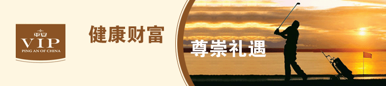 中國平安人壽股份有限公司河南分公司
