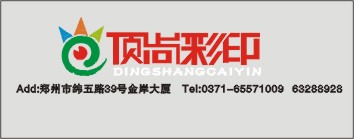 鄭州頂尚彩印設計有限公司
