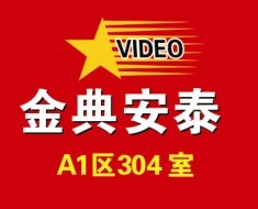 河南金典安泰科技有限公司