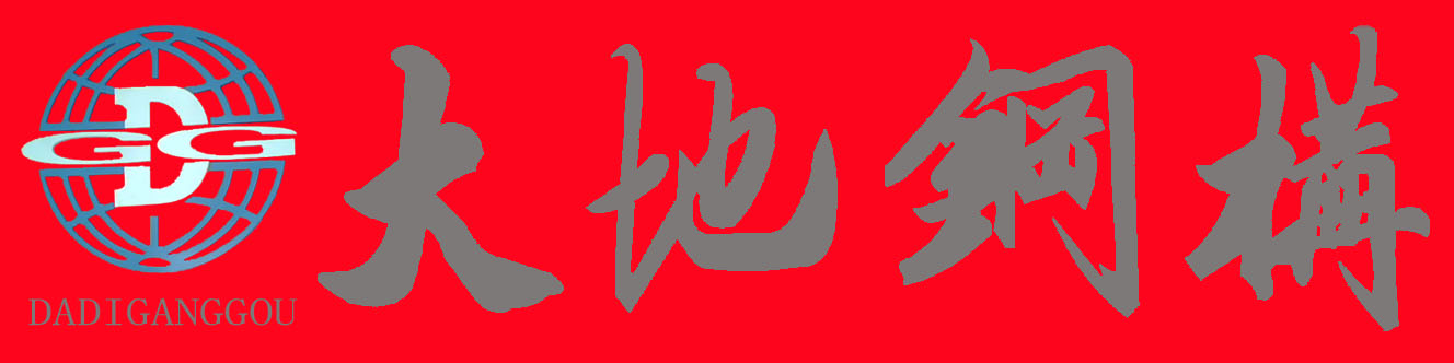 信阳大地钢结构工程有限公司