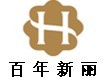 河南百年新麗實業有限公司
