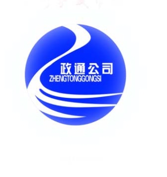 河南政通市政工程有限公司