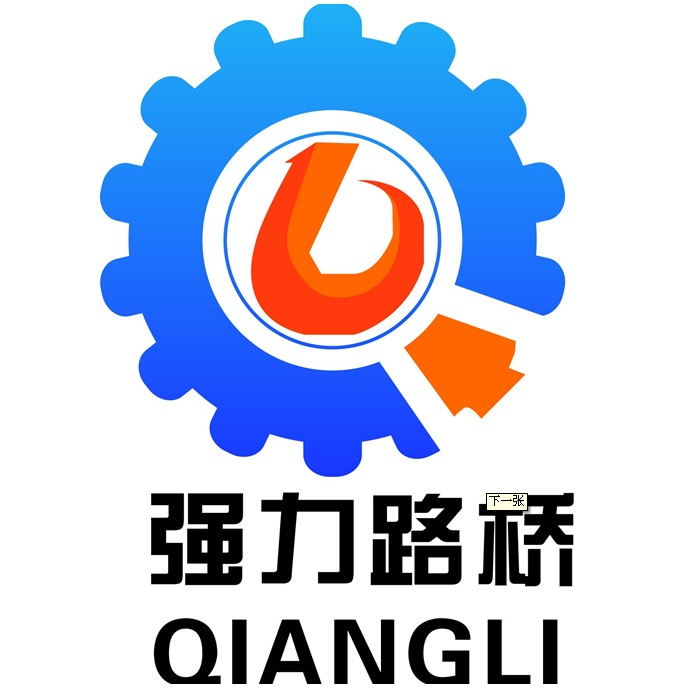 河南强力路桥工程有限公司
