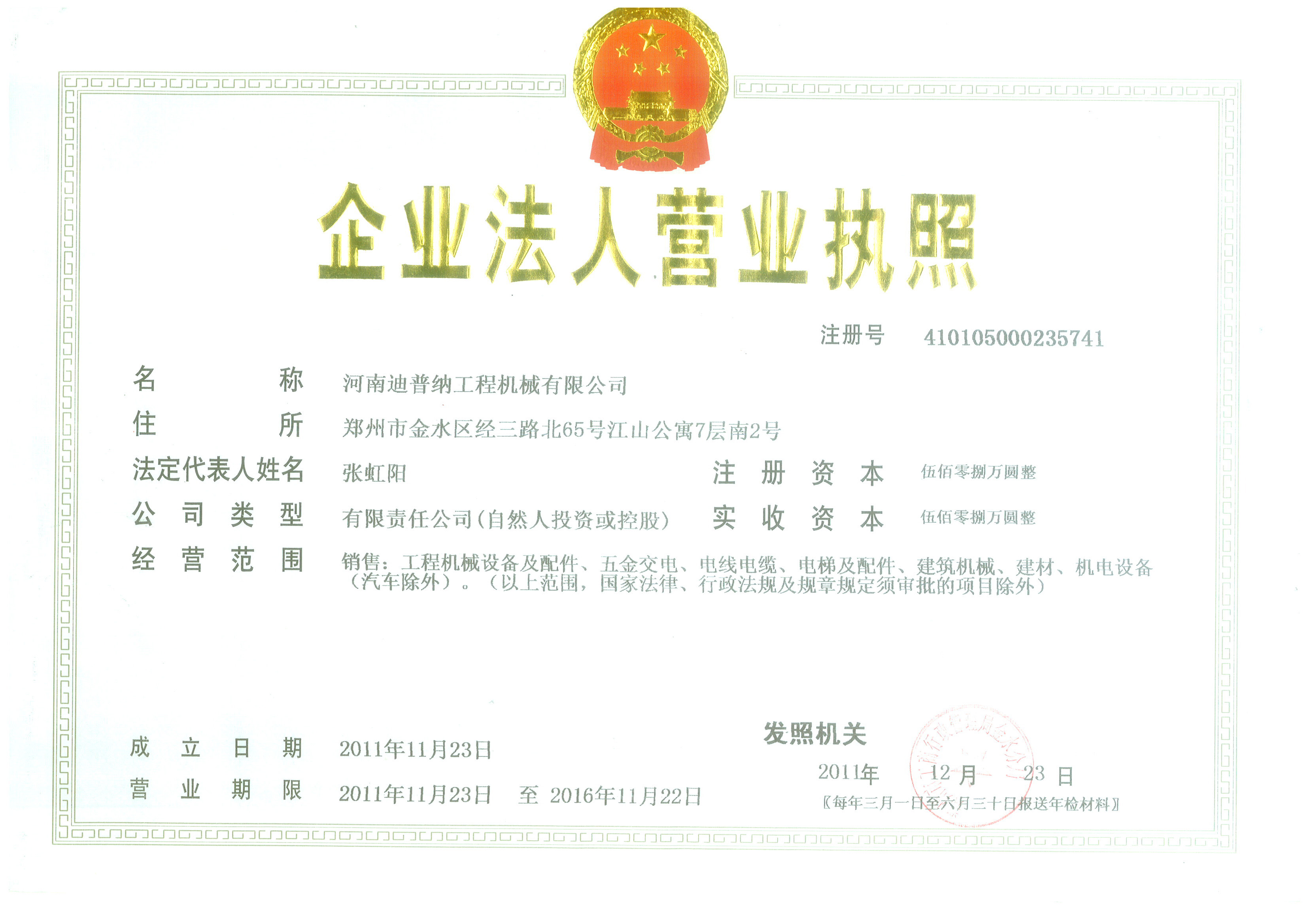 河南迪普纳工程机械有限公司