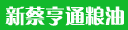 河南亨通粮油食品有限公司