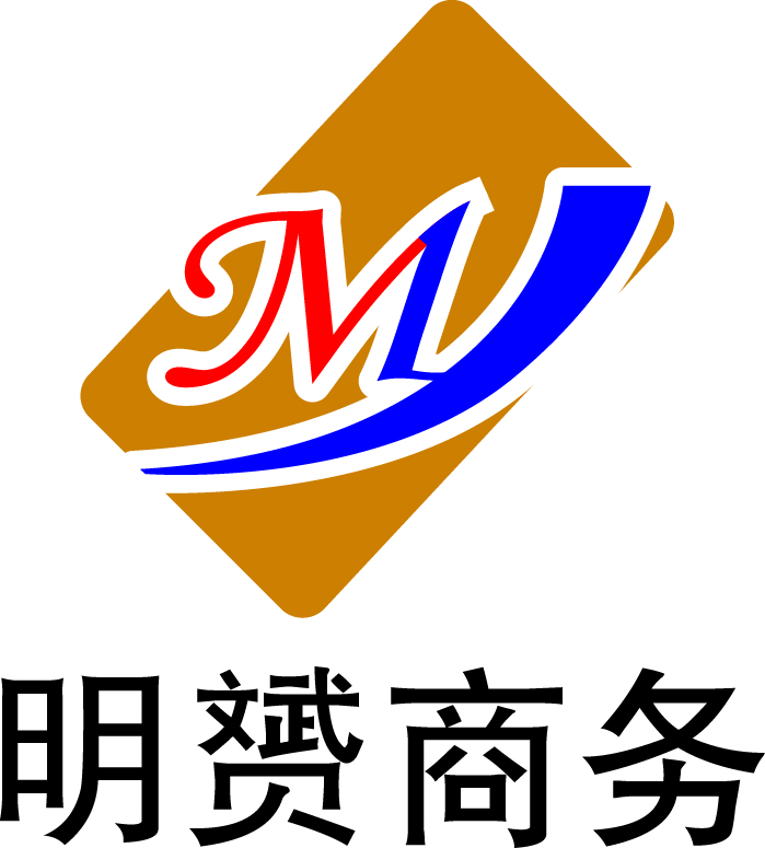 鄭州市明贇商貿有限公司